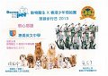 動物醫生及香港少年領袖團慈善步行日2013 - 紀念狀